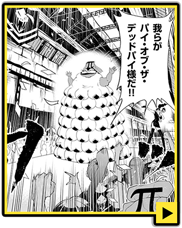 試し読みサンプル：デッドパイ