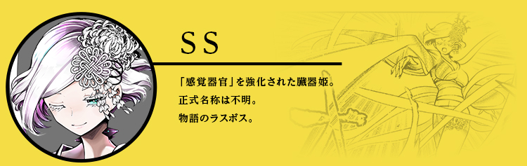 SS
