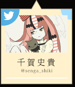 千賀史貴