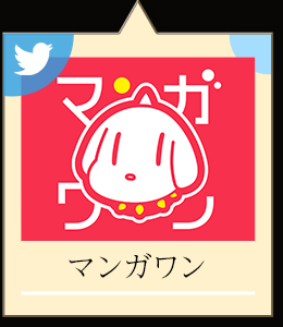 マンガワン